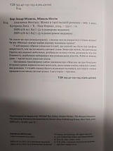 Амазонка Моссаду. Жінки в ізраїльській розвідці. Бар-Зохар М., Мішаль Н.., фото 3