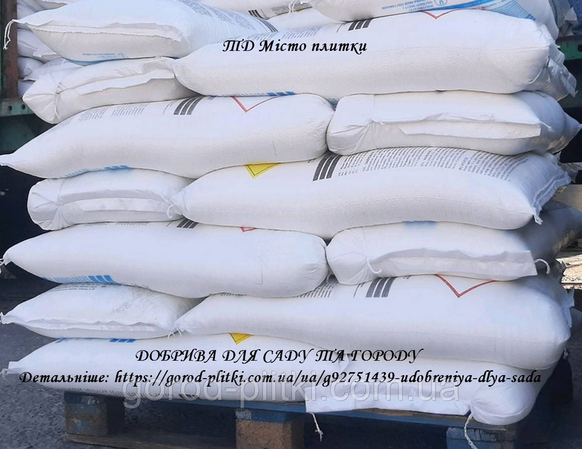 Весняне добриво для газону - Вапняково - аміачна селітра - 25 кг - азотно-кальцієві добрива, фото 1