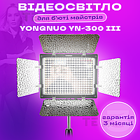 Прямоугольная LED лампа Yongnuo YN-300 III постоянный свет для фото, видео. Видеосвет. Студийный свет.