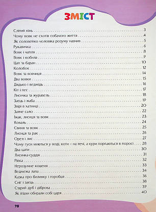 Книга "Казки для малят. Найкращі українські народні казки" | Читанка, фото 3