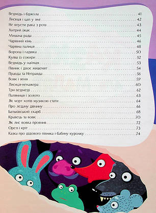 Книга "Казки для малят. Найкращі українські народні казки" | Читанка, фото 4