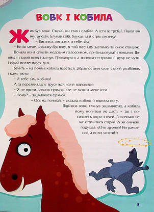Книга "Казки для малят. Найкращі українські народні казки" | Читанка, фото 6