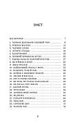 Йо-Ке-Ле-Ме-Не. 55 історій з дитинства, фото 3