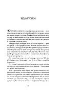 Йо-Ке-Ле-Ме-Не. 55 історій з дитинства, фото 5