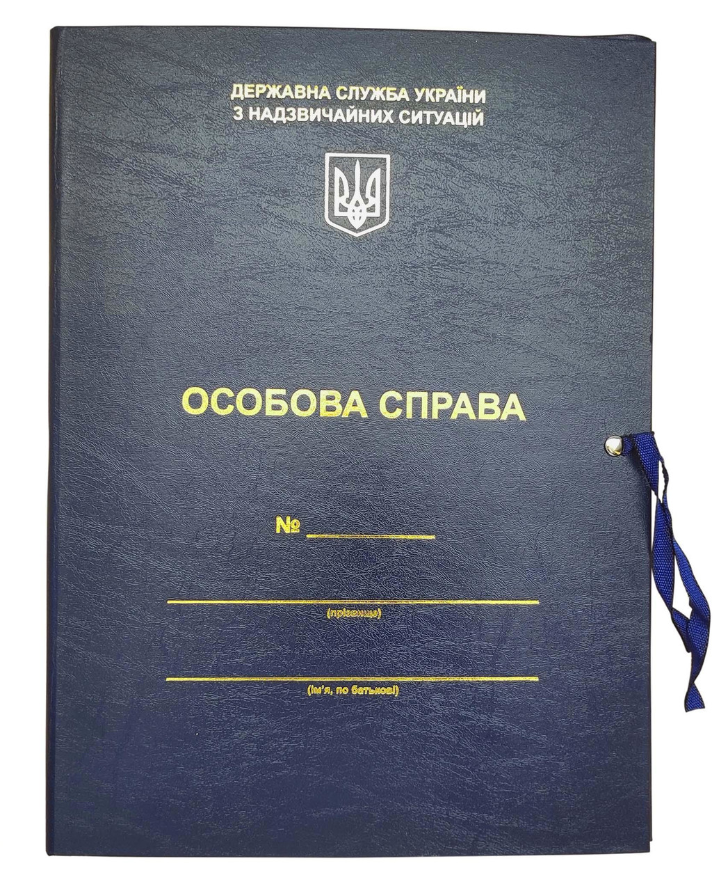 Папка Личное дело (А4, баладек с тиснением) для Государственной службы Украины по чрезвычайным ситуациям (ГСЧС - фото 1 - id-p1865864154