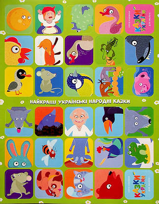 Книжка для дітей "Казки України. Кiт i пес (+ наліпки)" | Читанка, фото 4