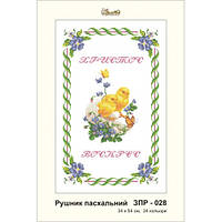 Заготовка для вишивки ТМ Золота Підкова Рушник пасхальний ЗПР-028