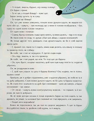 Книжка для дітей "Казки України. Цап та баран (+ наліпки)" | Читанка, фото 3