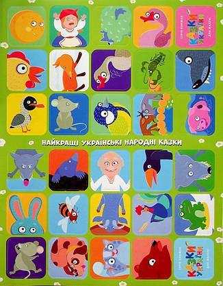 Книжка для дітей "Казки України. Цап та баран (+ наліпки)" | Читанка, фото 4