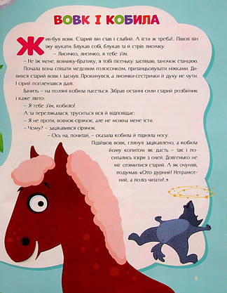 Книжка для дітей "Казки України. Пiвник i двоє мишенят (+ наліпки)" | Читанка, фото 4