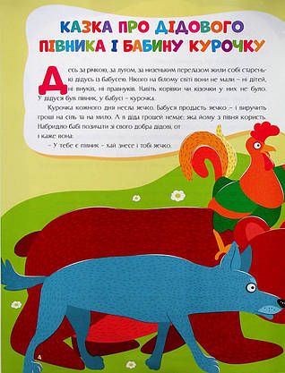 Книжка для дітей "Казки України. Рукавичка (+ наліпки)" | Читанка, фото 3