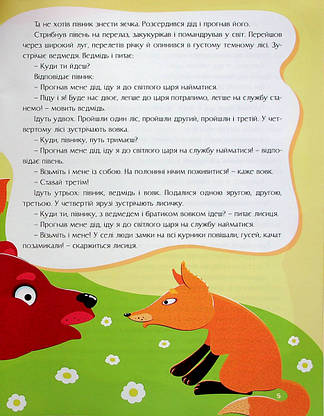 Книжка для дітей "Казки України. Рукавичка (+ наліпки)" | Читанка, фото 5