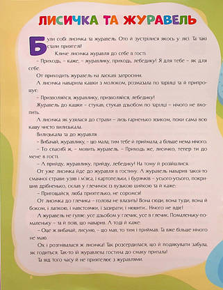 Книжка для дітей "Казки України. Нерозумне кошеня (+ наліпки)" | Читанка, фото 3