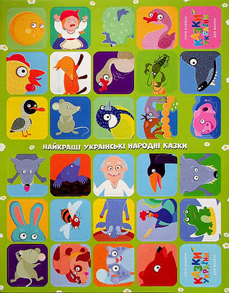 Книжка для дітей "Казки України. Чорний кіт і мишачий король (+ наліпки)" | Читанка, фото 4