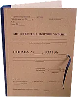 Папка архівна "Справа" (23х32см, крафт) з титулкою Міністерство оборони України