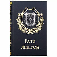 Книга "Быть Лидером"