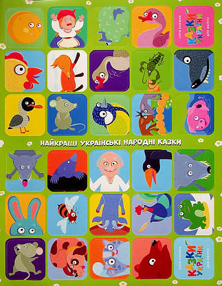 Книжка для дітей "Казки України. Чарiвний кiнь (+ наліпки)" | Читанка, фото 3