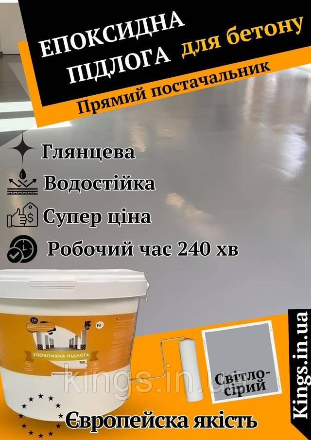 куппити епоксидну підлогу, ціна на епоксидну підлогу світло-сіру Епоксидна наливна підлога новачок світло сіру