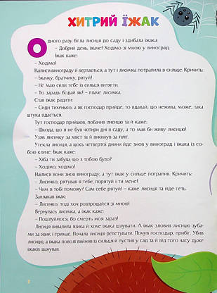 Книжка для дітей "Казки України. Мишача рада (+ наліпки)" | Читанка, фото 3