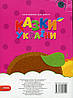 Книжка для дітей "Казки України. Мишача рада (+ наліпки)" | Читанка, фото 8