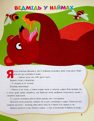 Книжка для дітей "Казки України. Мишача рада (+ наліпки)" | Читанка, фото 4