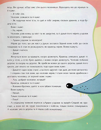Книжка для дітей "Казки України. Мишача рада (+ наліпки)" | Читанка, фото 6