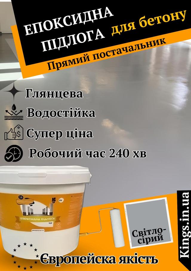 Епоксидна наливна підлога новачок світло сіру