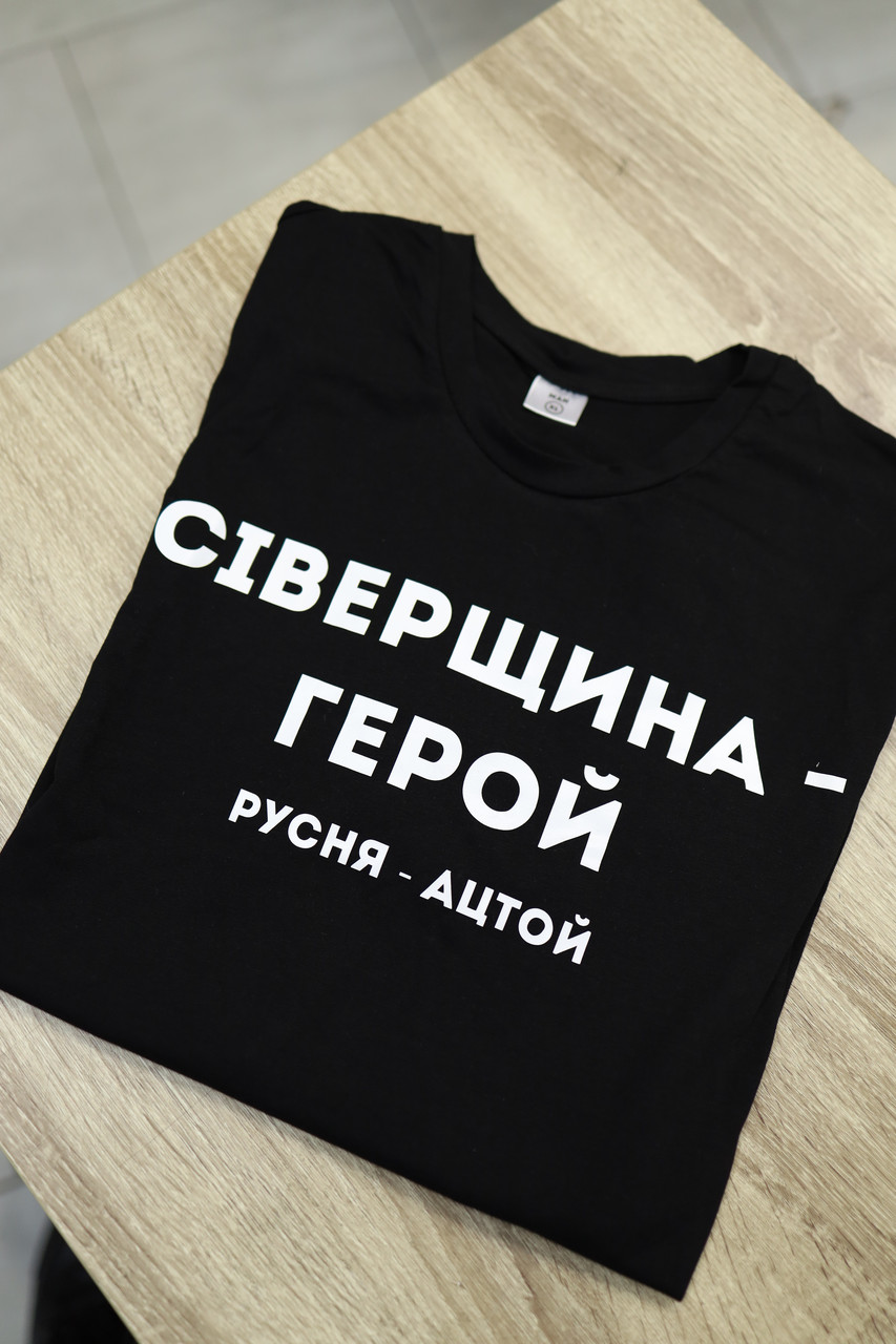 Футболка чоловіча чорна ХЛ ''Сіверщина-герой,русня-ацтой»-22