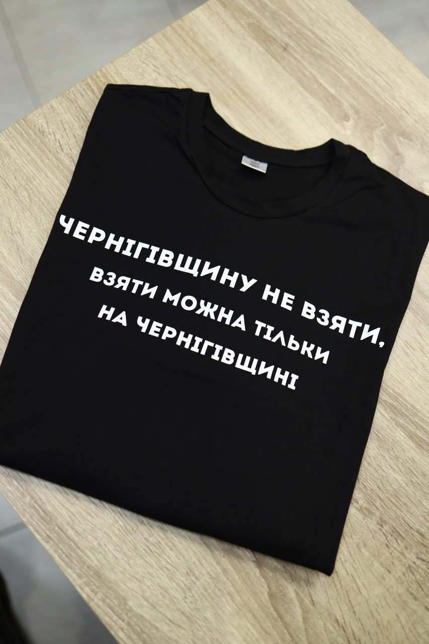 Футболка чоловіча чорна ХЛ ''Чернігівщину не взятивзяти можна тільки на Чернігівщині»-25