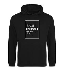 Худі з Вашим Дизайном, ПРЕМІУМ