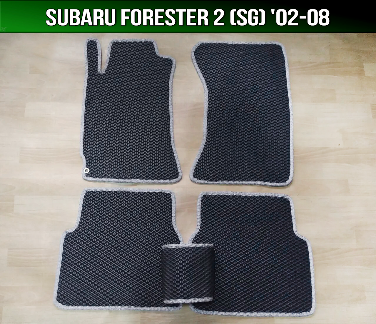 ЄВА килимки Subaru Forester 2 SG '02-08. EVA килими Субару Форестер 2