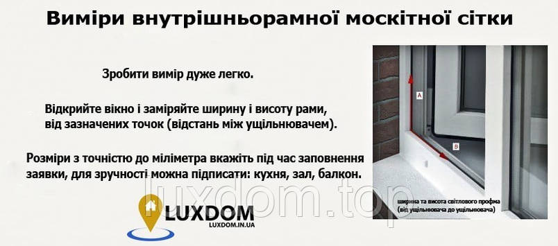 Важливі Кроки в Заміру Внутрішніх Москітних Сіток від компанії ЛюксДом у Дніпрі