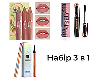 Набор для макияжа 3в1: Набор помад Teayason Lipstick Avocado + Тушь Vibely 4D Xpress Control + Подводка