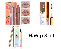 Набір для макіяжу 3в1: Набір помад Teayason Lipstick You're A Peach + Туш Shedoes Gold Mascara + Підводка фломастер для очей