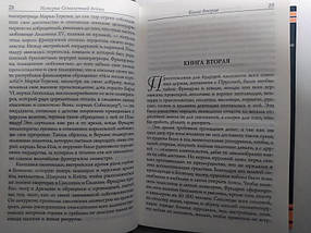 Історія Семирічної війни. Архенгольц И., фото 3