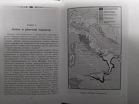 Римські війни: Під знаком Марса. Махлаюк А., фото 3