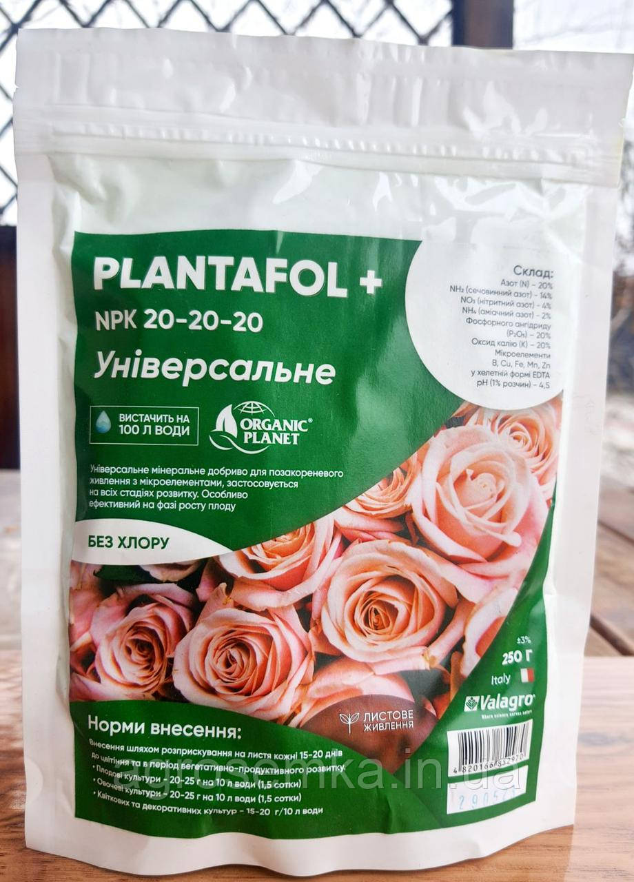 Добриво Плантафол / Plantafol 20-20-20+ME 250 грам (Valagro), фото 1