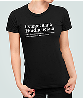 Женская футболка с принтом Олександра Накідонська Александра Саша
