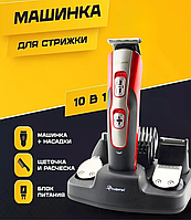 Машинка для стриження на акумуляторі з підставкою Набір для стриження волосся 10в1 Gemei Тримери для бороди та вусів