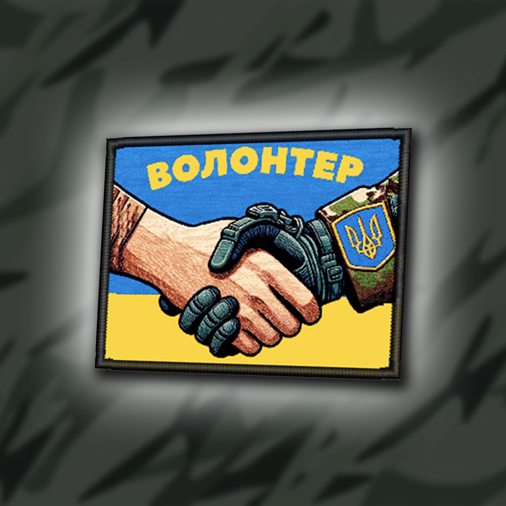 №ДШ033 Шеврон друкований "ВОЛОНТЕР" 8Х6СМ