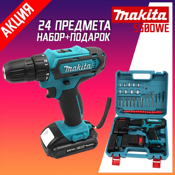 Аккумуляторный шуруповерт Makita 550DWE 24V,5Ah с набором Шуруповёрт Макита дрель шуруповерт 1117 - фото 1 - id-p2144364694