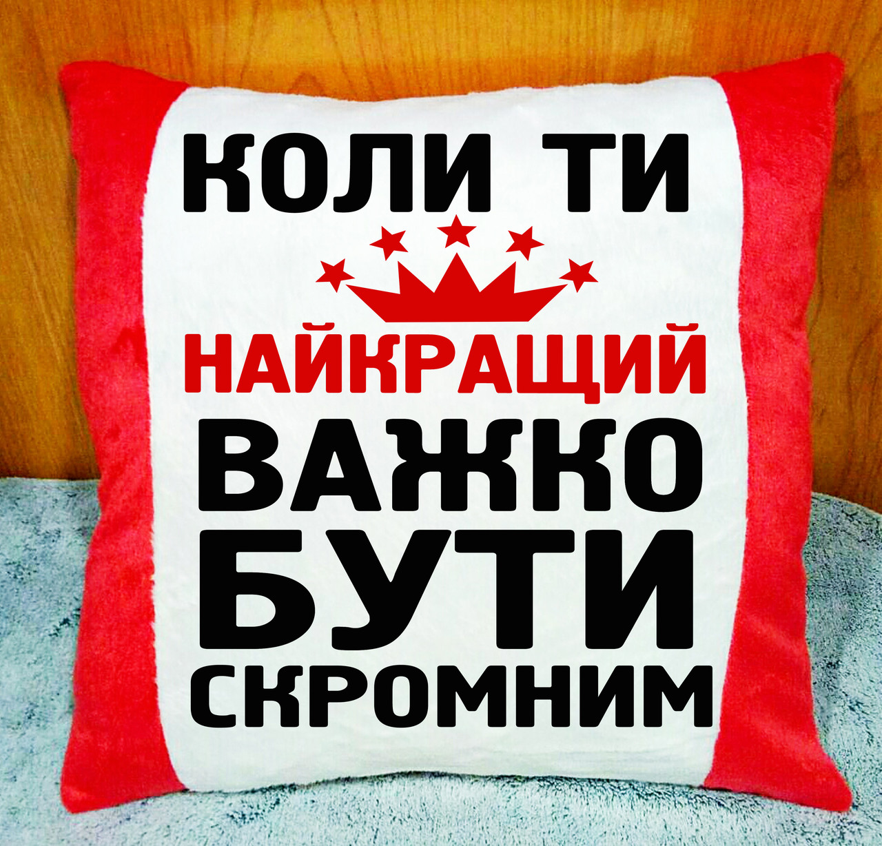 Декоративна подушка з принтом. Прикольні подушки на подарунок