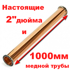 Мідна царга 2" Ø54 мм, L 200 мм, ″Kors Professional cuprum″ мідь М1