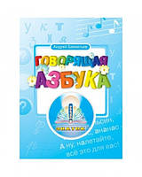 Книга Для Ручки, Що Розмовляє - Знаток Російська Абетка