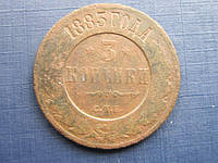 Монета 3 копейки российская империя 1883 нечастый год как есть