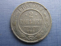 Монета 2 копейки российская империя 1903