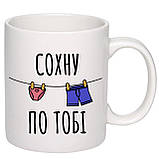 Чашка з принтом "Сохну по тобі" 330мл (колір білий) (18930), фото 2