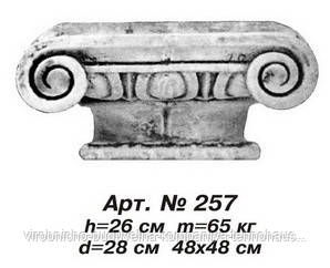 Капітель D=28 см, 48х48 см, H=26 см