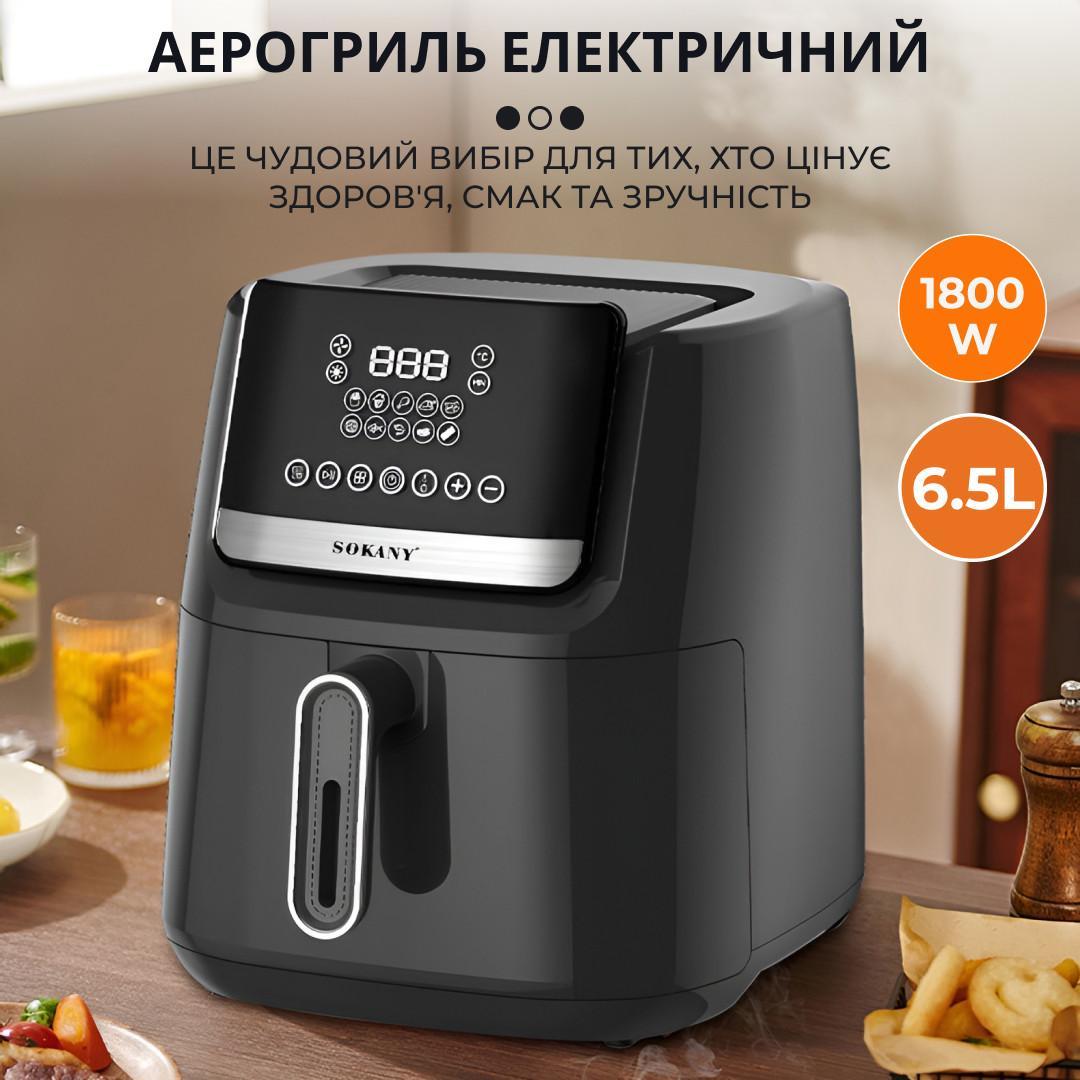Аерофритюрниця SOKANY SK-10007 6.5 л 1800 Вт з таймером і терморегулятором без олії для смаження