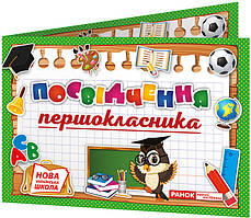 Комплект 5 шт Диплом Посвідчення 1-класника НУШ Ранок Диплом-книжечка